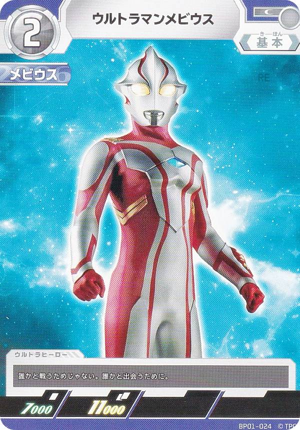 楽天市場】ウルトラマンカードゲーム BP01-023 ウルトラマン