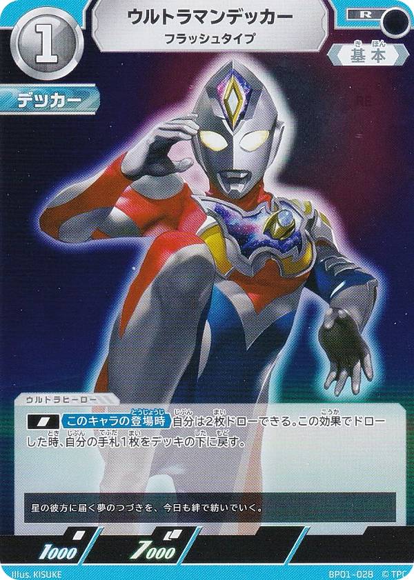ウルトラマンデッカー フラッシュユニタイプカード ウルトラマン カードゲーム on X: 