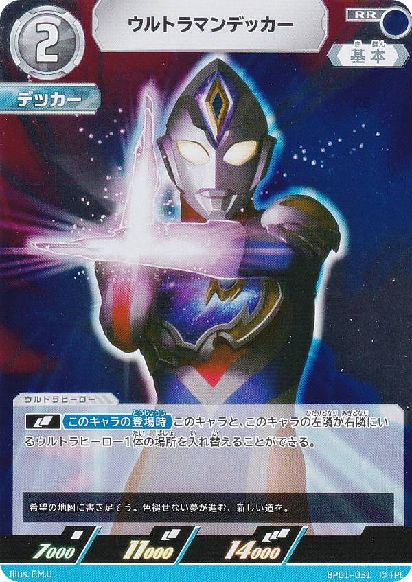 ウルトラマンデッカー フラッシュユニタイプカード Ultraman Decker, Flash Type | Ultraman Card Game Wiki | Fandom