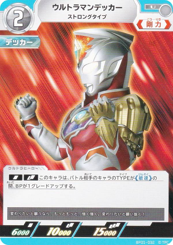 カ*人様 ウルトラマンデッカー RRR コレクションポイント特典　ウルトラマンカ カ*人様 ウルトラマンデッカー RRR コレクションポイント特典