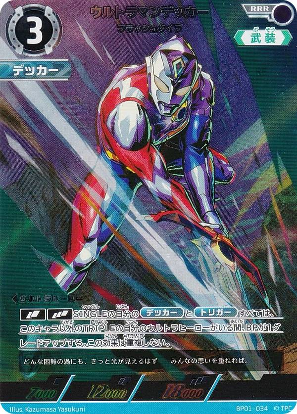 楽天市場】ウルトラマンカードゲーム ExP BP02-101 俺たちの守る