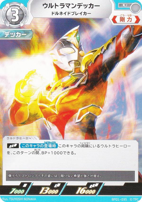 楽天市場】ウルトラマンカードゲーム BP01-031 ウルトラマンデッカー