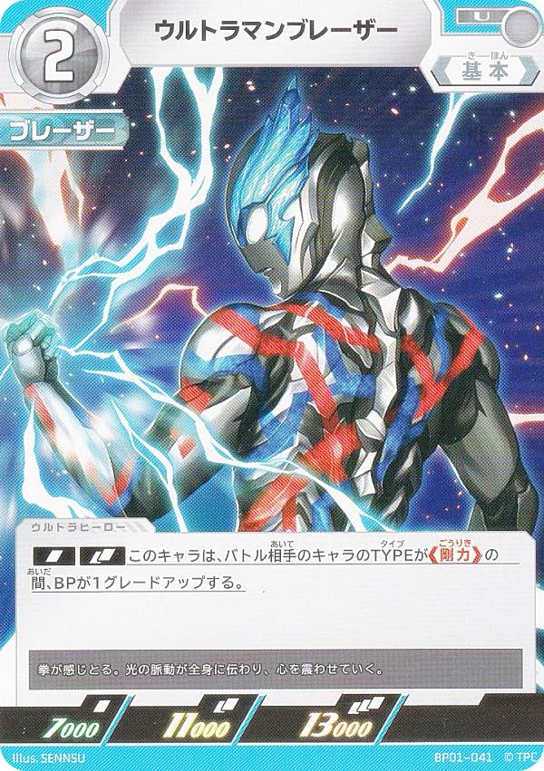 楽天市場】ウルトラマンカードゲーム ExP BP02-101 俺たちの守るべき