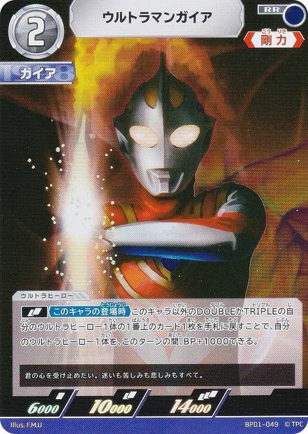 ウルトラマンカードゲーム BP01-049 ウルトラマンガイア (RR ダブルレア) ブースターパック 地球の守護者たち画像