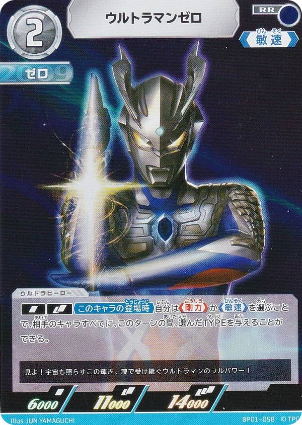 楽天市場】ウルトラマンカードゲーム SD02-002 ウルトラマンゼロ