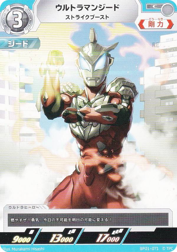 ウルトラマンカードゲーム BP01-071 ウルトラマンジード ストライクブースト (C コモン) ブースターパック 地球の守護者たち画像