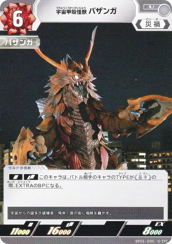 楽天市場】ウルトラマンカードゲーム BP03-076 宇宙恐竜