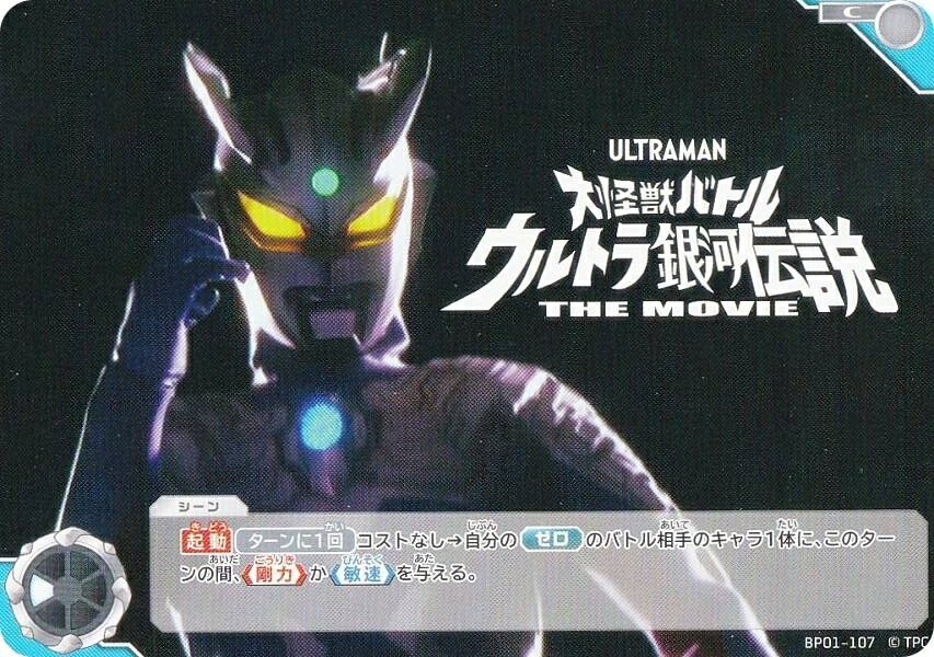 ウルトラマンカードゲーム BP01-107 大怪獣バトル ウルトラ銀河伝説 THE MOVIE (C コモン) ブースターパック 地球の守護者たち画像