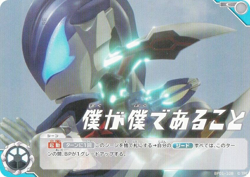 楽天市場】ウルトラマンカードゲーム ExP BP02-101 俺たちの守る
