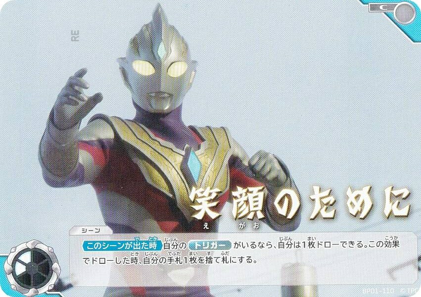 ウルトラマンカード ExP 俺たちの守るべきもの treca-town_bp02-exp