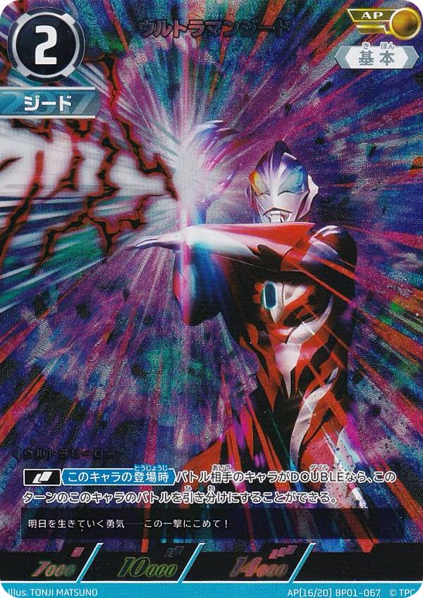 【パラレル・[16/20]】ウルトラマンカードゲーム BP01-067 ウルトラマンジード (AP アートパラレル) ブースターパック 地球の守護者たち画像