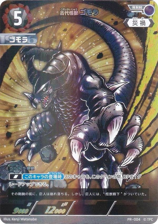 [ウルトラマンカードゲーム]　ゴモラ　SNS投稿キャンペーン　PRカード ウルトラマン カードゲーム』初のプロモカード｢ゴモラ