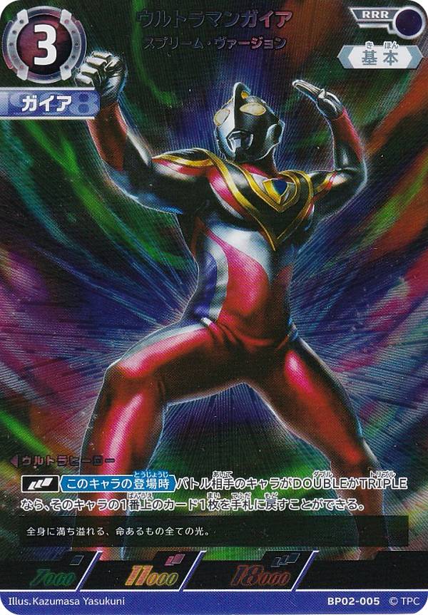 ウルトラマンカードゲーム BP02-005 ウルトラマンガイア スプリーム・ヴァージョン (RRR トリプルレア) ブースターパック02 吹き荒れる紅と蒼画像
