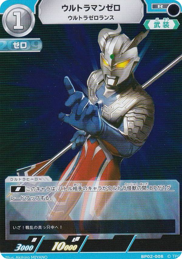 楽天市場】ウルトラマンカードゲーム BP05-037 ウルトラマンゼロ (C
