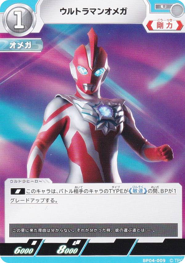 楽天市場】ウルトラマンカードゲーム BP04-010 ウルトラマン