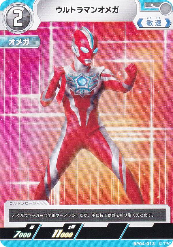 楽天市場】ウルトラマンカードゲーム BP04-010 ウルトラマン