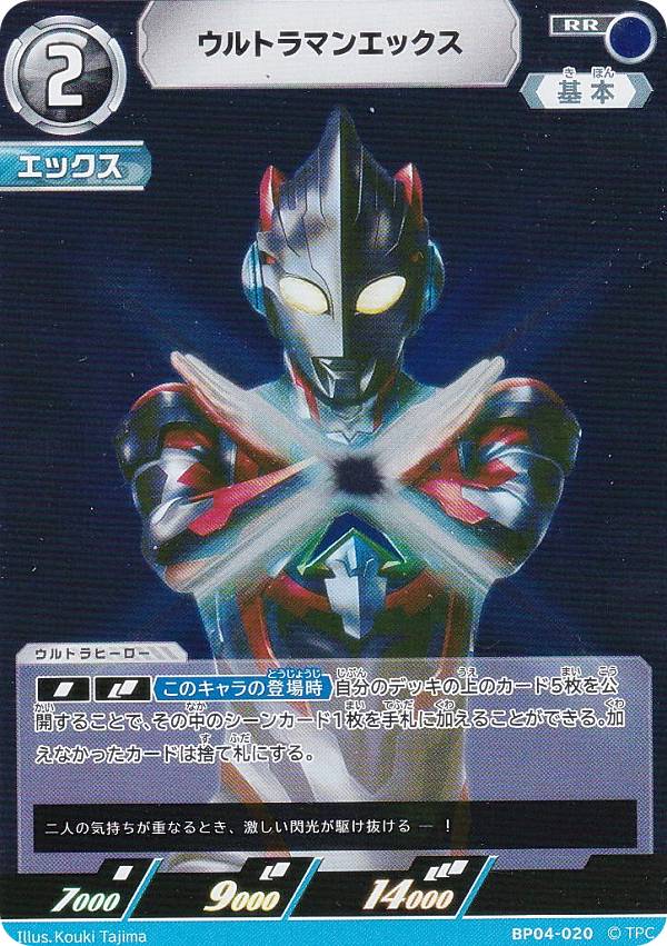 楽天市場】ウルトラマンカードゲーム BP03-013 ウルトラマンネクサス