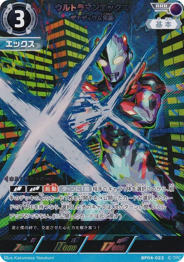 ウルトラマンオメガ SSSP BP04 ウルトラマンカードゲーム ちゅうてつ