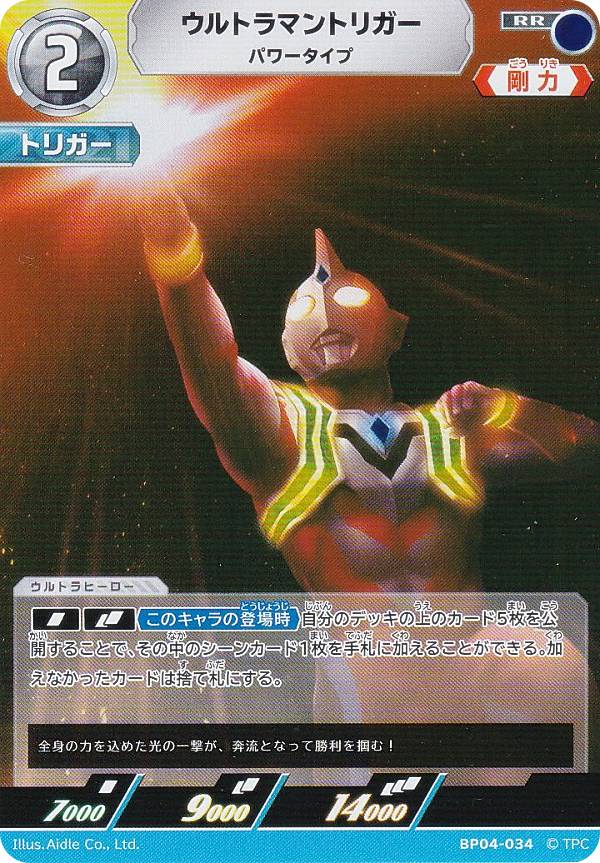楽天市場】ウルトラマンカードゲーム BP04-037 ウルトラマントリガー
