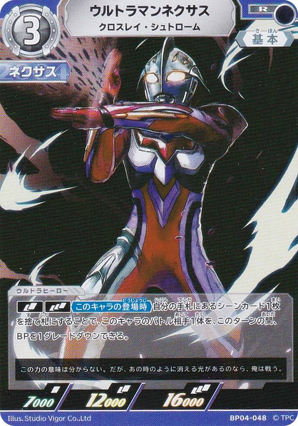 ウルトラマンカードゲーム 『ウルトラマンネクサス SP』 ウルトラマンネクサス SP ウルトラマンカード - メルカリ