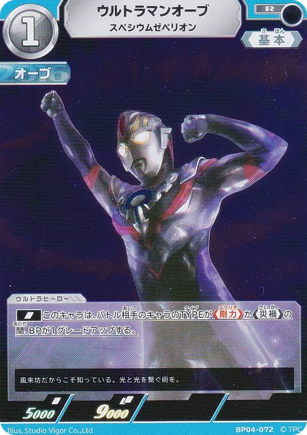 楽天市場】ウルトラマンカードゲーム SP(03/05) BP03-025