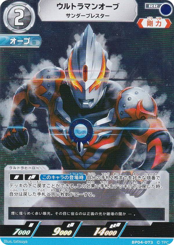 ウルトラマンカードゲーム BP04-073 ウルトラマンオーブ サンダーブレスター (RR ダブルレア) ブースターパック 04 希望と光の覚醒画像