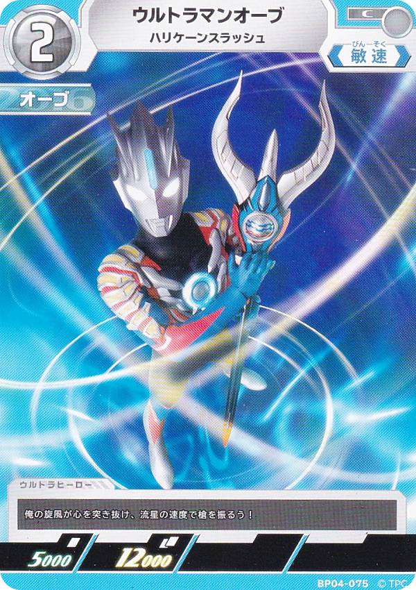 ウルトラマンカードゲーム BP04-075 ウルトラマンオーブ ハリケーンスラッシュ (C コモン) ブースターパック 04 希望と光の覚醒画像