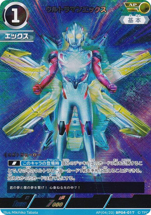 ★追加！バラ売り可！★ウルトラマンカード bp01ucgap00017.jpg