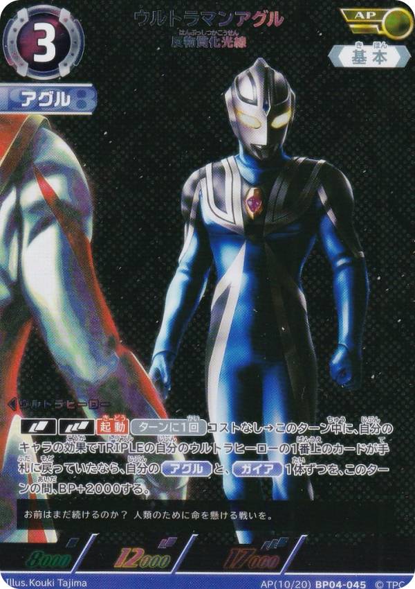 楽天市場】【パラレル・[15/20]】ウルトラマンカードゲーム BP02-058