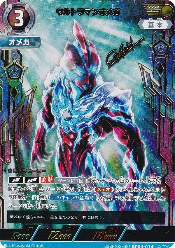 ウルトラマンカードゲーム　ウルトラマンティガゼペリオン光線　UR ウルトラマンティガ ゼペリオン光線 RRR BP01-007 ウルトラマン