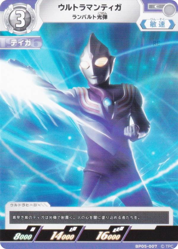 楽天市場】ウルトラマンカードゲーム BP05-008 グリッターティガ (RRRR
