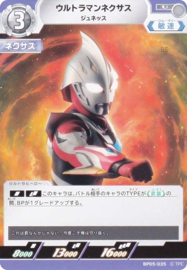 楽天市場】ウルトラマンカードゲーム BP03-016 ウルトラマンネクサス