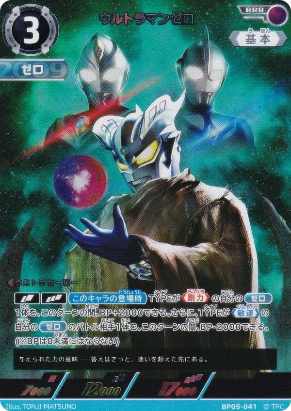楽天市場】ウルトラマンカードゲーム BP05-008 グリッターティガ (RRRR