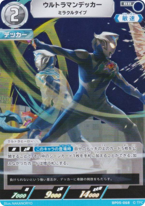 楽天市場】ウルトラマンカードゲーム BP05-008 グリッターティガ (RRRR