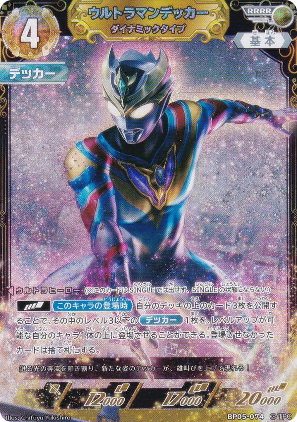 楽天市場】ウルトラマンカードゲーム BP05-044 シャイニング