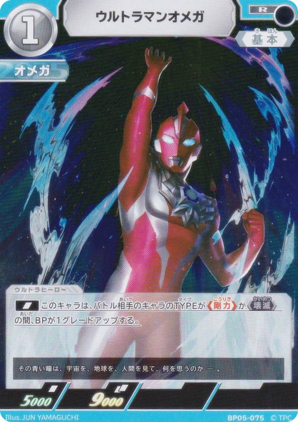 ウルトラマンカードゲーム　ウルトラマンオメガ　UR BP04-014 美品 ULTRAMAN CARD GAME/【BP04】Gleam of Eternal Hope]ウルトラマン