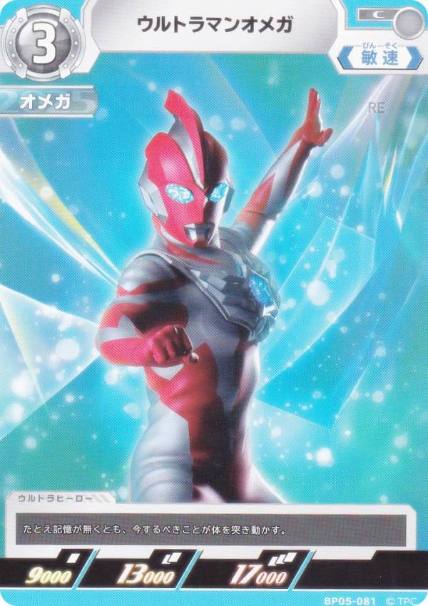 楽天市場】ウルトラマンカードゲーム BP05-078 ウルトラマンオメガ