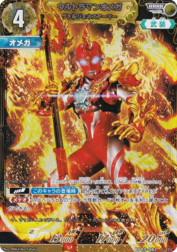 楽天市場】ウルトラマンカードゲーム BP05-044 シャイニング