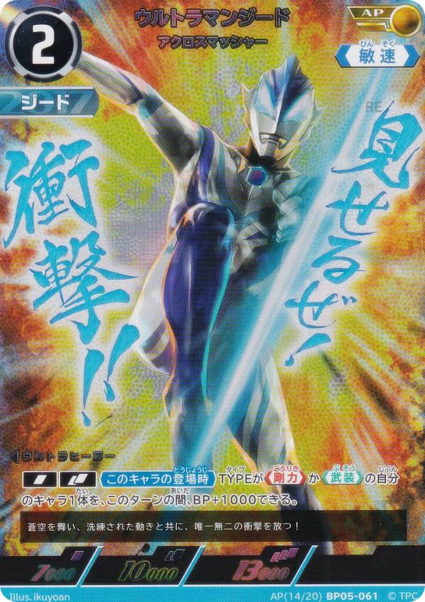 楽天市場】【パラレル・[15/20]】ウルトラマンカードゲーム BP02-058