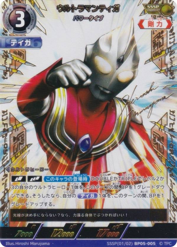 楽天市場】【金箔押しサイン・[1/2]】ウルトラマンカードゲーム BP01