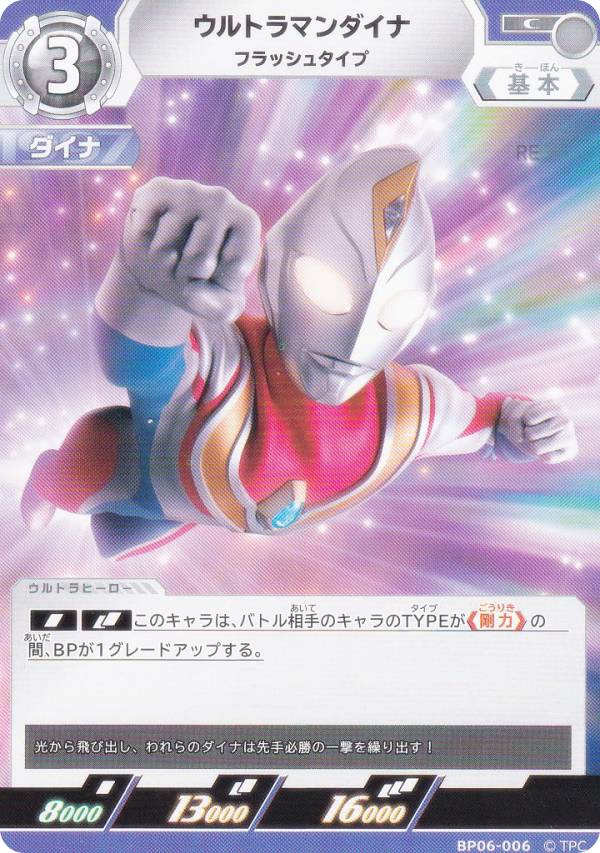 ウルトラマンカードゲーム ウルトラマンダイナ SSSP 最終値下 楽天市場