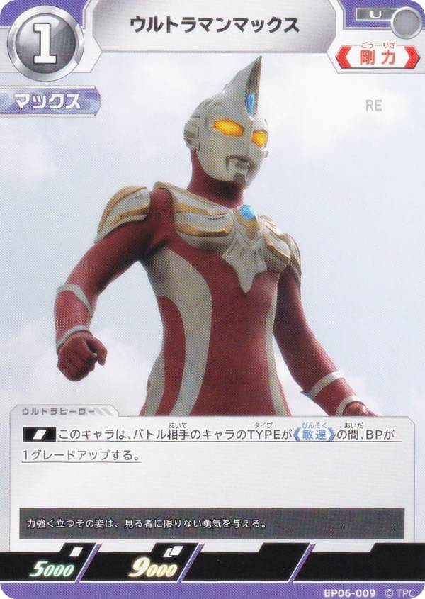 ウルトラマンカードゲーム BP06-009 ウルトラマンマックス (U アンコモン) ブースターパック06 轟刃と機甲の盟友画像