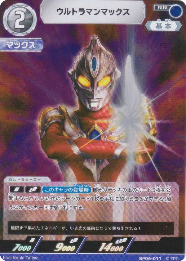 ウルトラマンカードゲーム BP06-011 ウルトラマンマックス (RR ダブルレア) ブースターパック06 轟刃と機甲の盟友画像