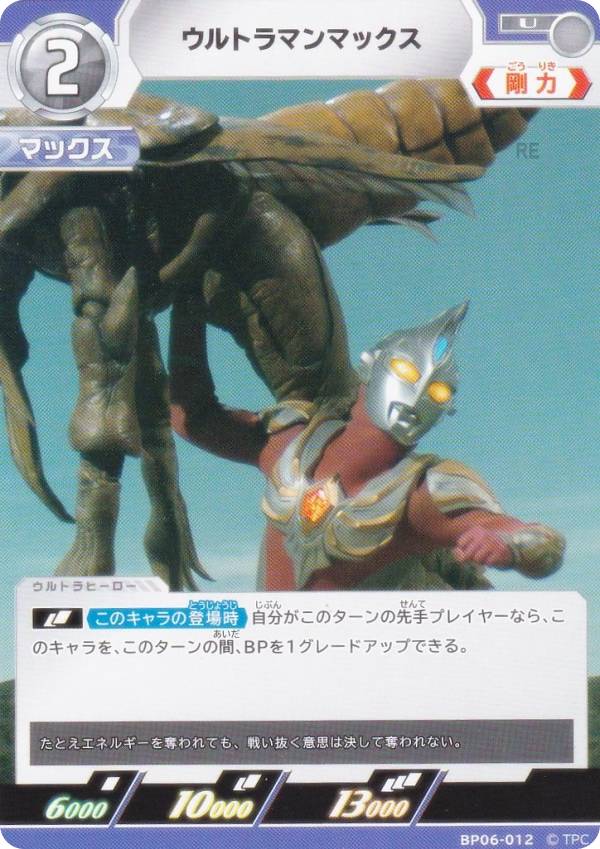 ウルトラマンカードゲーム BP06-012 ウルトラマンマックス (U アンコモン) ブースターパック06 轟刃と機甲の盟友画像