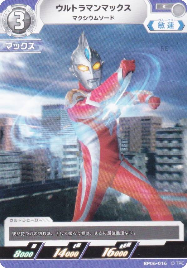 ウルトラマンカードゲーム BP06-016 ウルトラマンマックス マクシウムソード (C コモン) ブースターパック06 轟刃と機甲の盟友画像