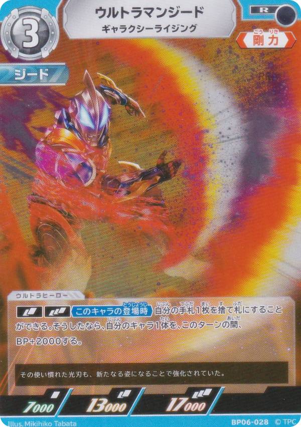 楽天市場】ウルトラマンカードゲーム BP05-066 ウルトラマンジード