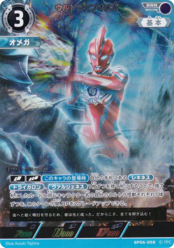 楽天市場】ウルトラマンカードゲーム BP04-014 ウルトラマンオメガ