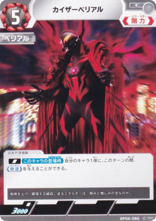 楽天市場】ウルトラマンカードゲーム BP03-056 ウルトラマンベリアル