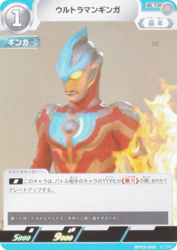ウルトラマンカードゲーム BP03-002 ウルトラマンギンガ (U アンコモン) ブースターパック03 復讐と闇の輪廻画像