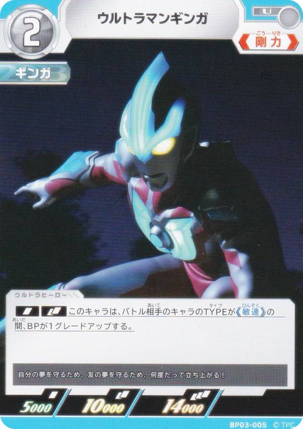 ウルトラマンカードゲーム BP03-005 ウルトラマンギンガ (U アンコモン) ブースターパック03 復讐と闇の輪廻画像